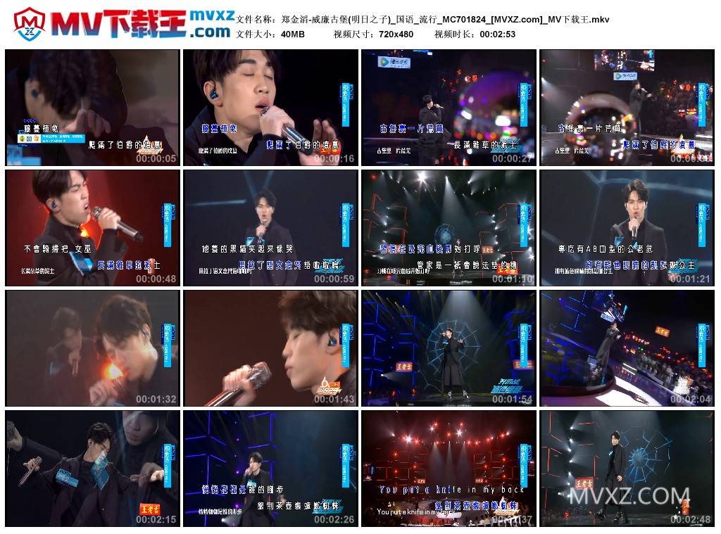 郑金滔-威廉古堡(明日之子)_国语_流行_MC701824